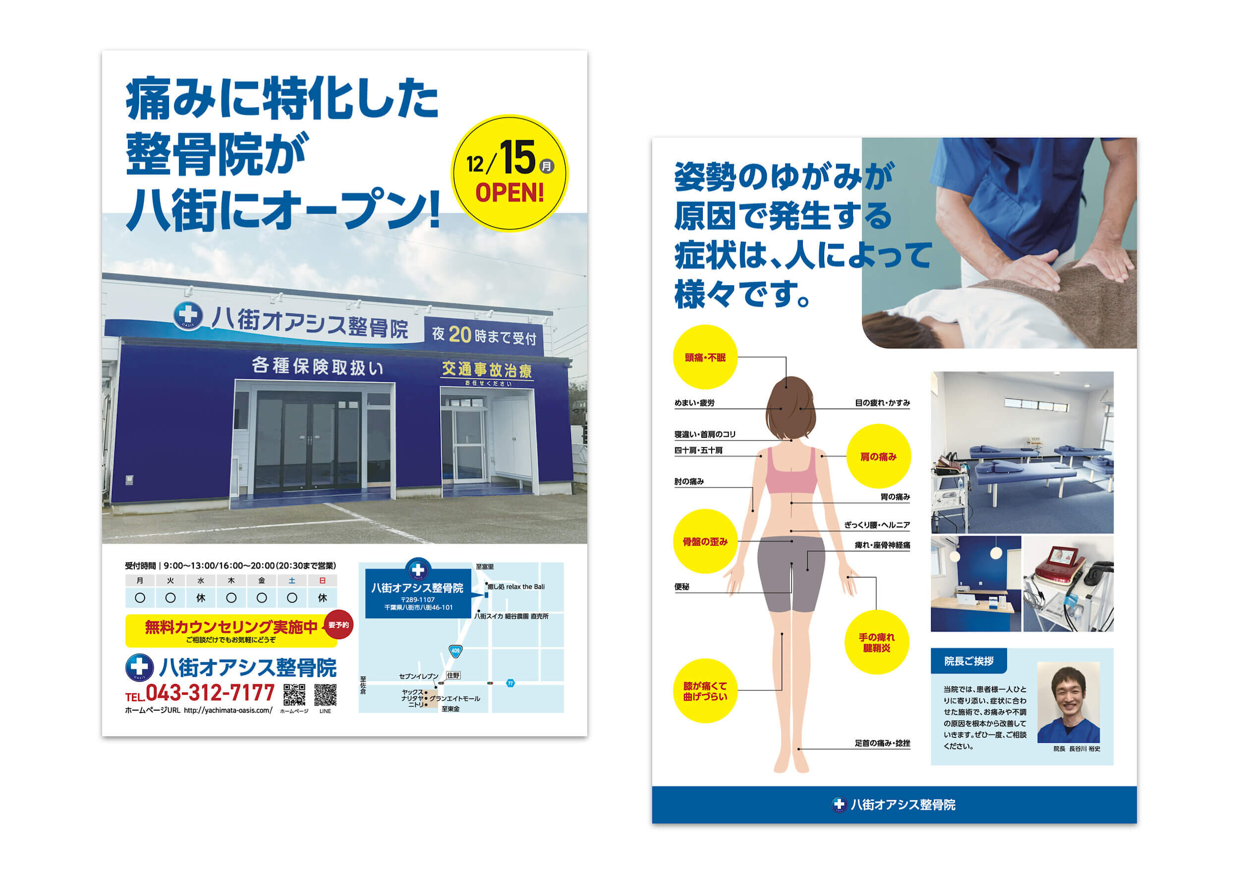 整骨院 オープンチラシ制作_304 - 東京のブランディング会社 パドル